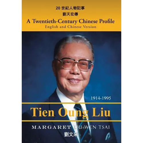 A Twentieth-Century Chinese Profile: English and Chinese Version
