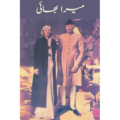 Mera Bhai - Paperback